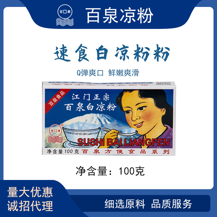 Baquan White Jelly Powder 100g Ice Jelly Powder Milk Tea Ingredients Grass Jelly Powder DIY Jelly Dessert Ice Jelly Ingredients