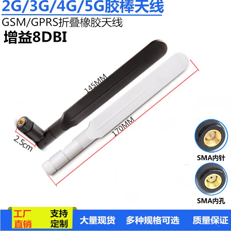 LTE4G GSM 3G 2G nb-iot GPRS 5G橡胶天线800m船桨胶棒全向高增益