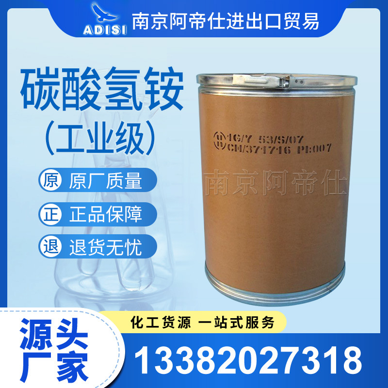 碳酸氢铵（工业级）南京库常年现货供应！