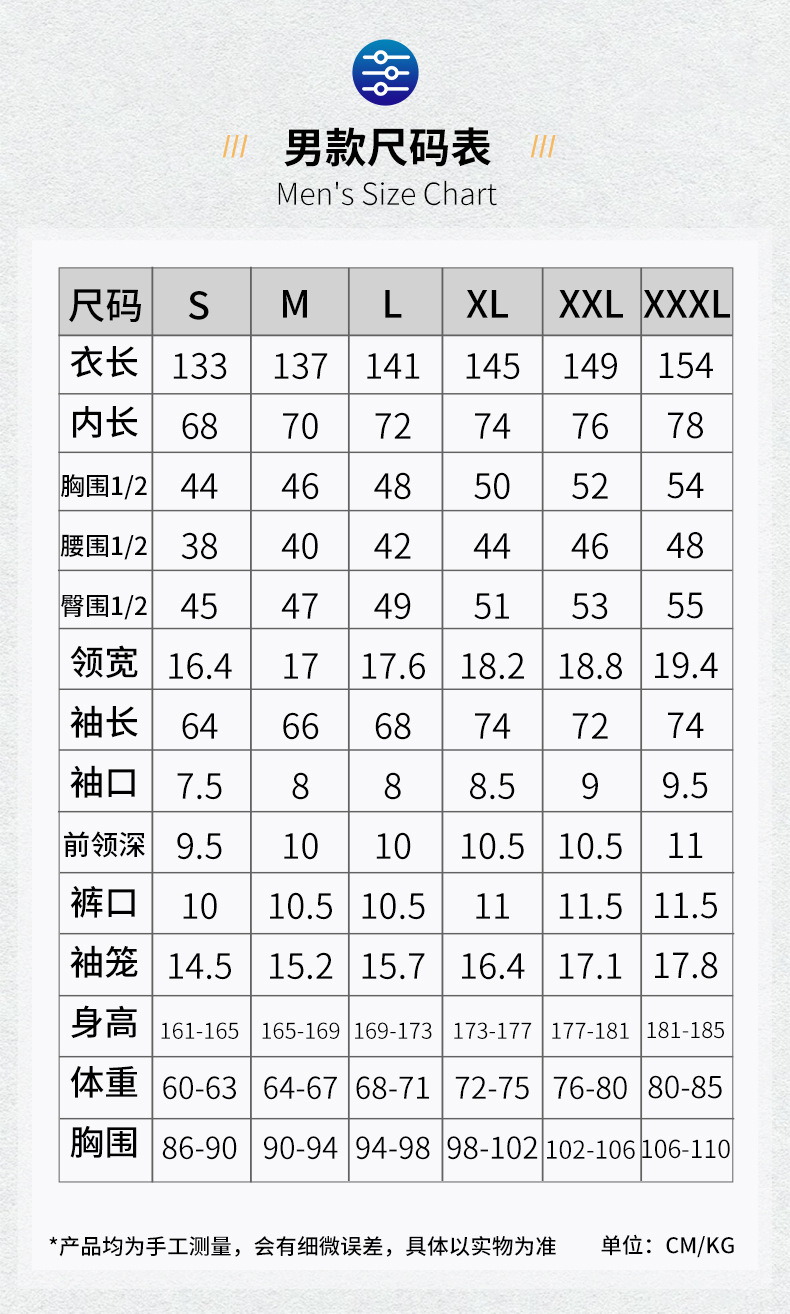 男款尺寸