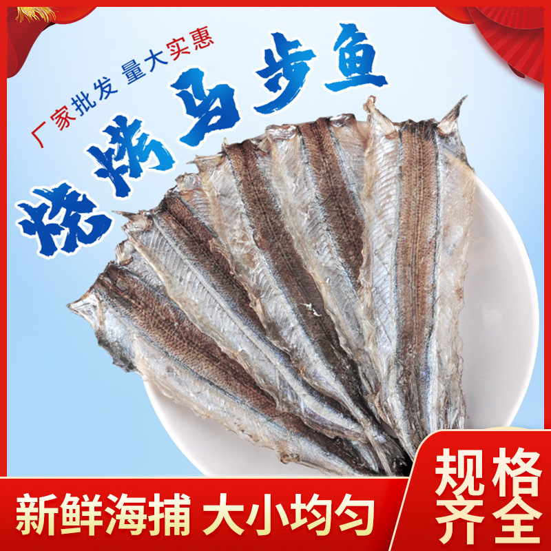 海鲜干货厂家批发棒鱼调味鱼片针鱼干多味鱼烧烤店用食材马步鱼干