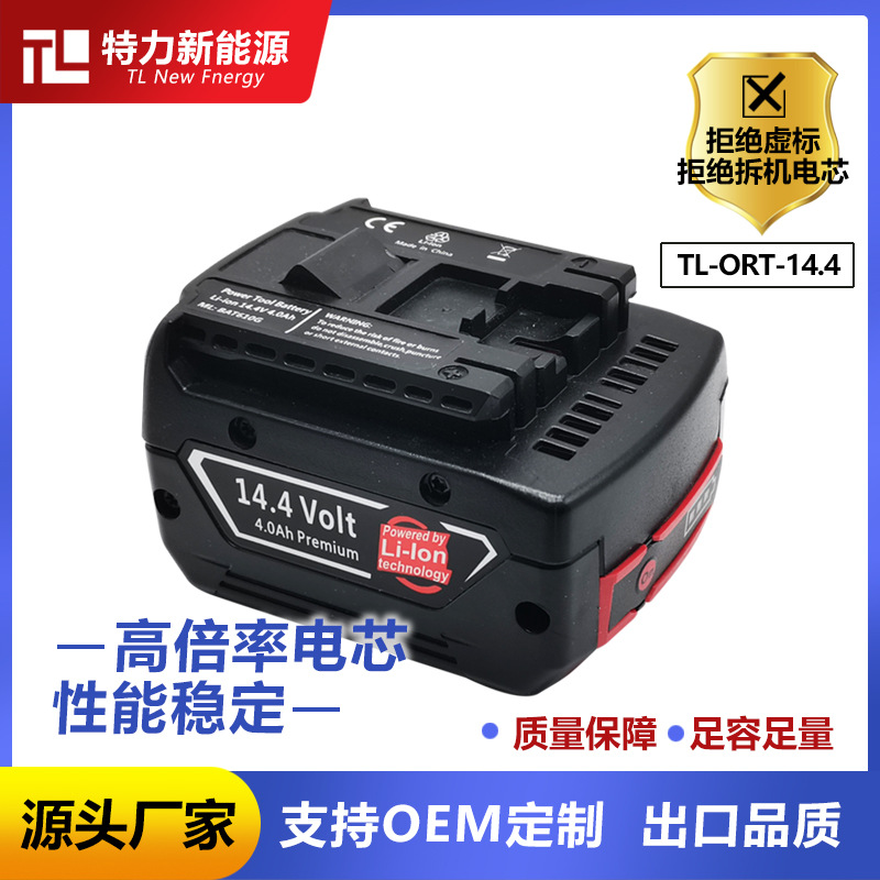 ORGAPACK欧嘉派克14.4V打包机电池4AH 适用OR-T250/120打包机