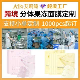 跨境爆款 果冻水凝胶面膜曲酸姜黄三文鱼PDRN胶原蛋白面膜定制oem