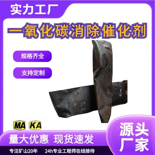 HQCO-50矿山放炮用一氧化碳吸收剂 一氧化碳消除催化剂