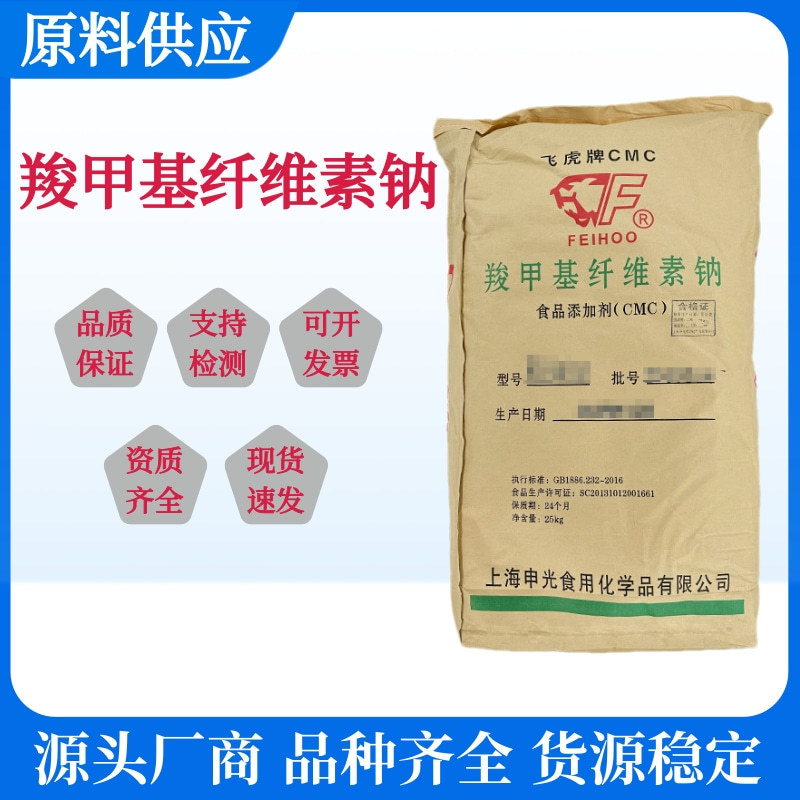 厂家现货批发羧甲基纤维素钠食品级增稠剂羧甲基纤维素钠食品级