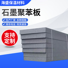 外牆石墨聚苯板改性石墨模塑聚苯板阻燃保溫板隔熱泡沫聚苯板