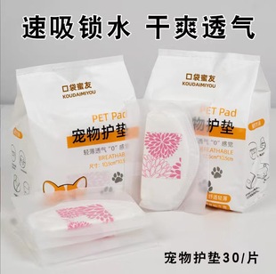 Dog physiological period pad pet physiological pants menstrual pants cat menstrual period nursing pad sanitary napkin diapers wholesale