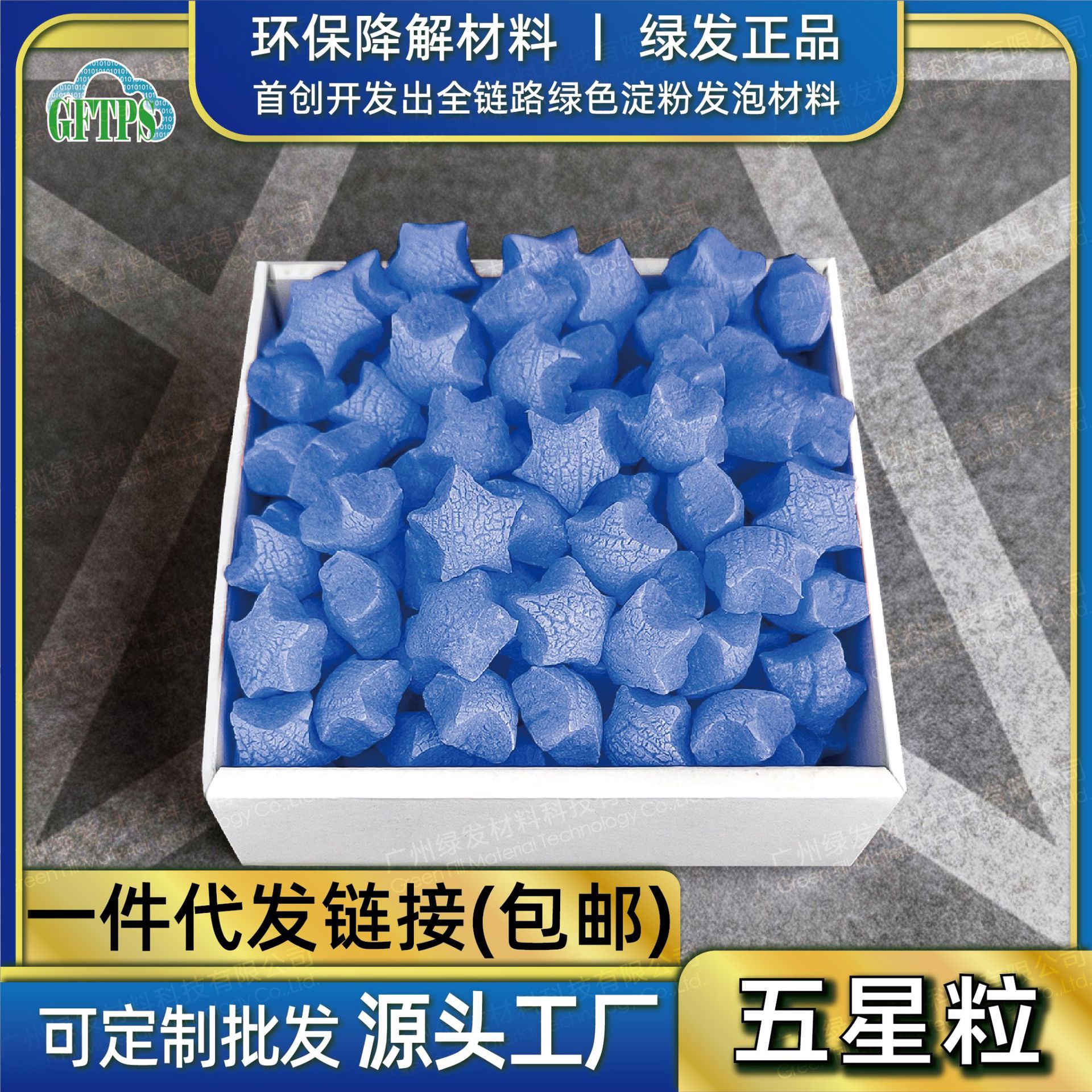 五角星形全降解快递填充物淀粉泡沫粒低碳防震礼盒装饰填充颗粒
