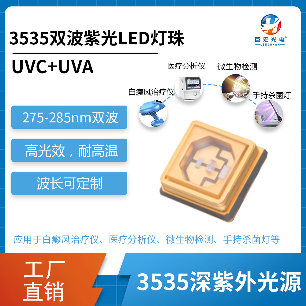 3535�մ���������LED��Դ 275-285nm��װuvc led����