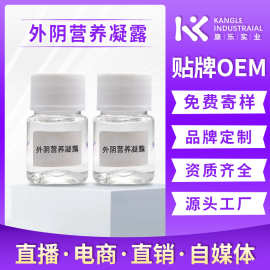 源头工厂外阴营养凝露芦荟清洁护理女士私处护理OEM贴牌定制