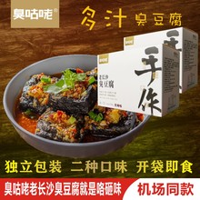 湖南长沙特产手作臭咕咾臭豆腐香辣蒜香味臭干子机场同款休闲零食