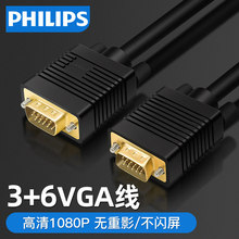 飞利浦VGA线台式电脑主机与显示器屏幕连接线投影仪视频线加长线
