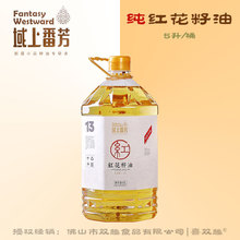 域上番芳5L纯红花籽油/新疆特产进口原料亚油酸78-83%小种油品牌