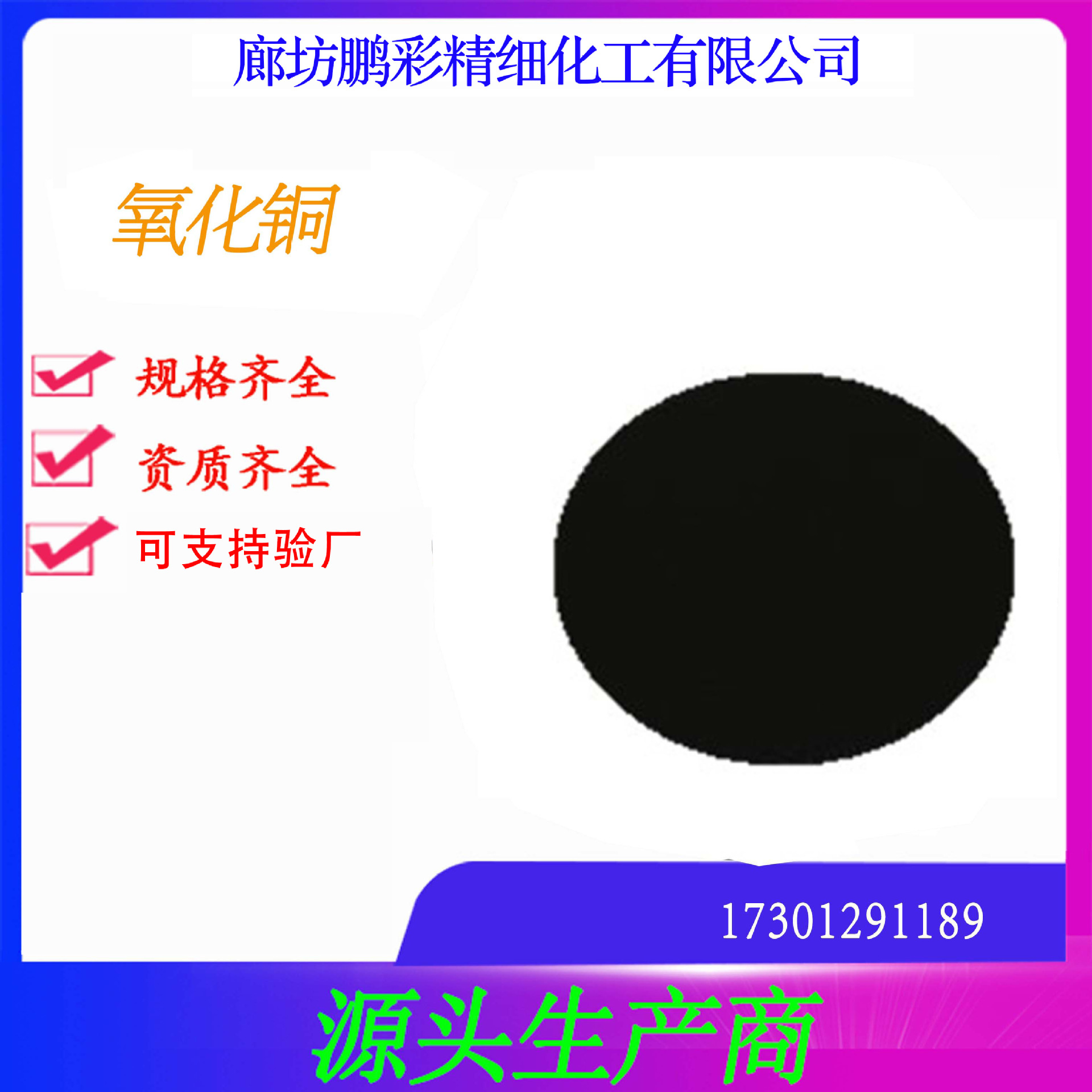 鹏彩现货生产高纯度试剂级氧化铜 分析纯氧化铜 氧化铜