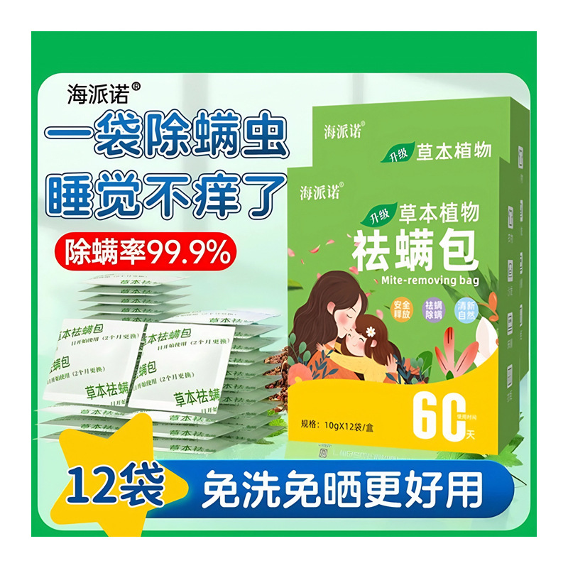 海派诺艾草除螨包床上家用天然草本植物除螨虫孕婴专用祛螨包抖音|undefined