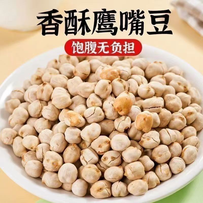 鹰嘴豆一件代发开袋即食农家新豆鹰嘴豆五谷杂粮450克零食鹰嘴豆|undefined