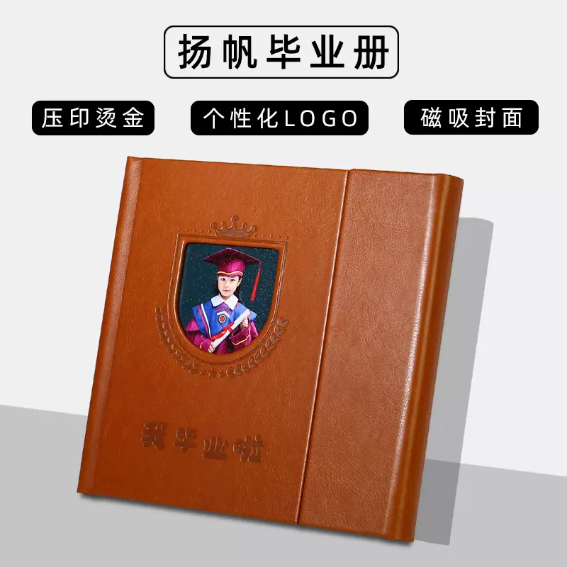 新款皮质同学录毕业册定制纪念册制作照片书磁吸相簿压印烫金封面