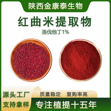 红曲米提取物 洛伐他汀1%  食品级红曲米粉 现货包邮