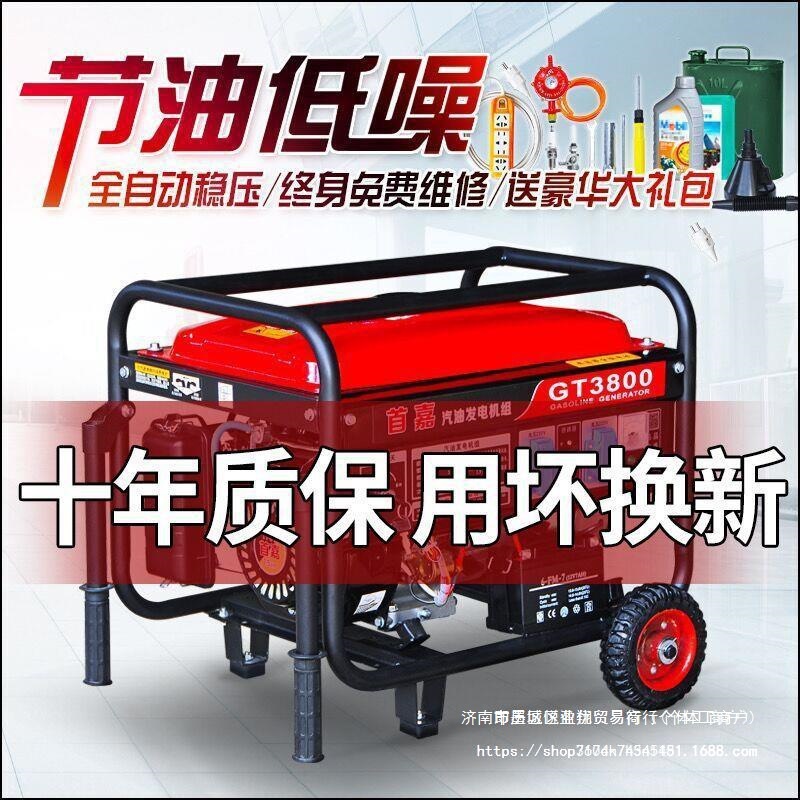 首嘉汽油发电机家用220V家用3kw/5kw/6KW/8KW/10千瓦12KW三相380V