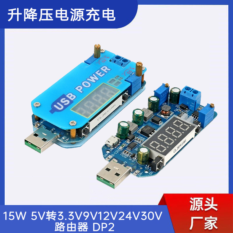 USB可调升降压电源2A15W充电模块5V转3.3V5V9V12V24V30路由器供电