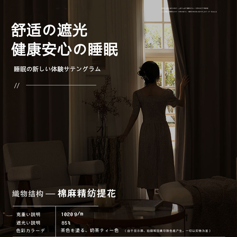 Fábrica directa Shaoxing Keqiao cortinas al por mayor sombreado dormitorio balcón sala de estar algodón lino grueso cortina personalizada