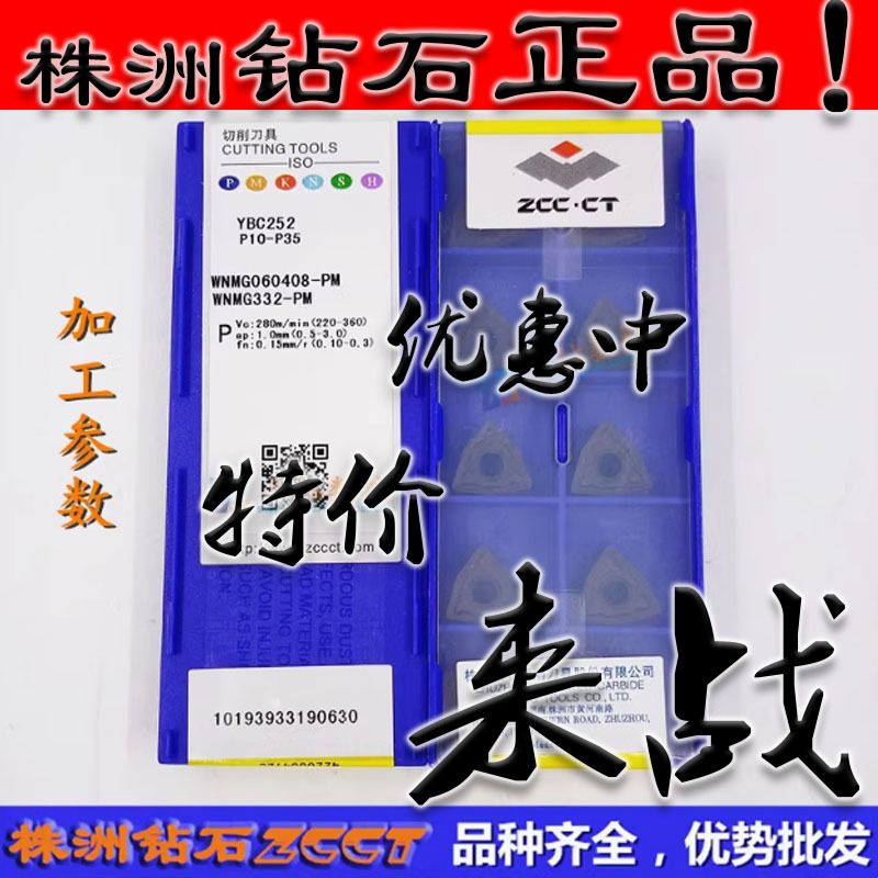 ZC原装株洲数控小桃型车刀片WNMG060408-PM YBC252黑色钢件08角