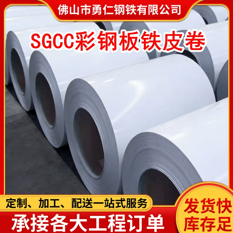 Оптовая продажа в Фошане: рулонный листовой металл SGCC, цветной стальной лист, водонепроницаемая тонкая железная плитка, плоский материал, маленькие рулоны для ограждений.