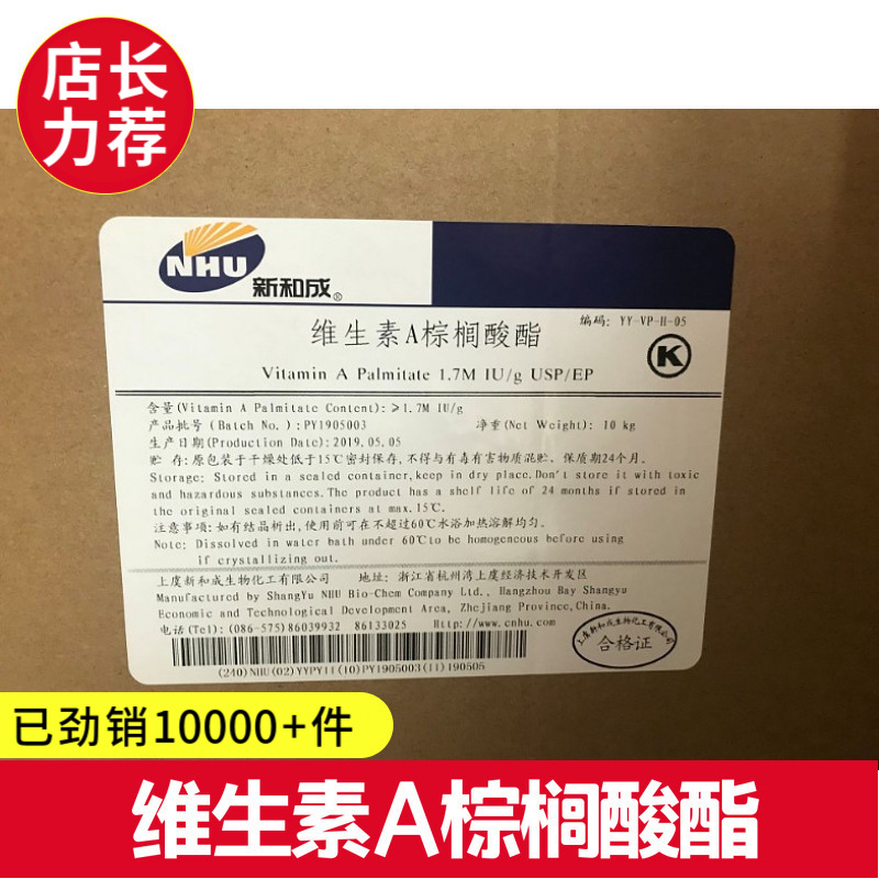 【维生素A棕榈酸酯】 视黄醇棕榈酸酯 170万iu/g纯品 提供样品