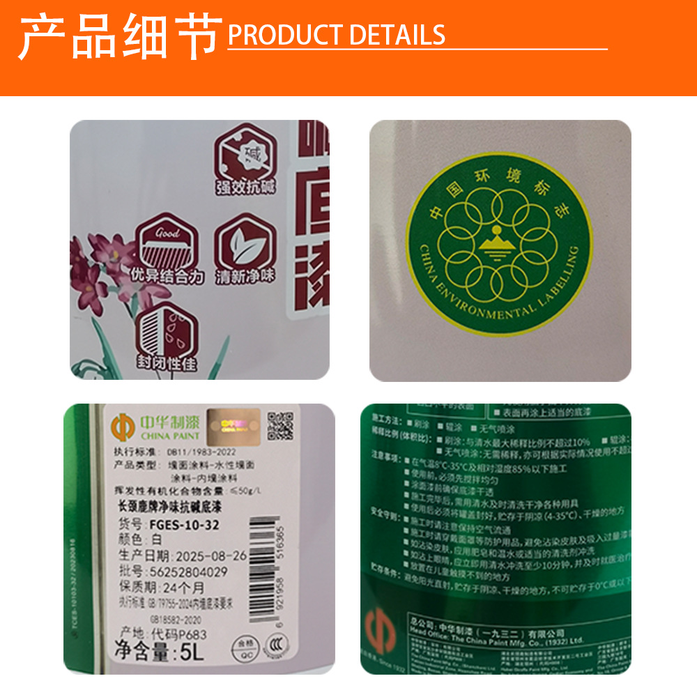 Zhonghua Paint Giraffe Paint Clean Taste Alkali Resistant Primer Interior Wall Latex Paint Interior 