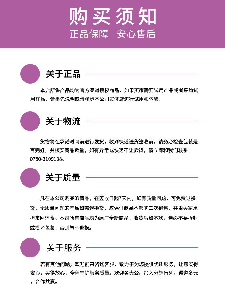 1688详情页尾部买家须知