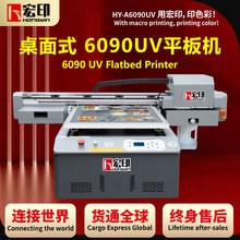 宏印6090UV平板打印机3D浮雕壁画喷绘PVC亚克力打印手机壳标识牌