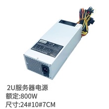 2U�������Դ �~��800W ���I���ؙC�Դ ��늉��p·CPU8PIN80�J�C