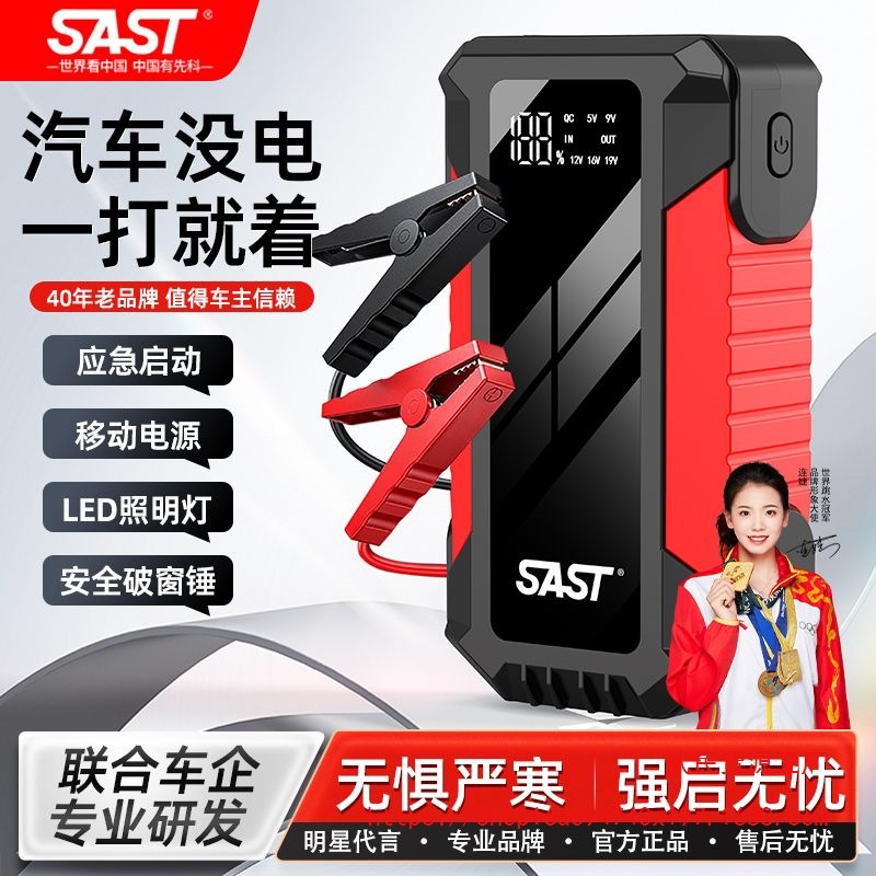 SAST汽车应急启动电源搭电宝12v车载强起紧急应急充电打火神器