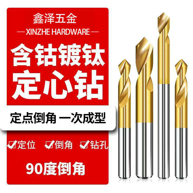 Cobalt-Containing High-Speed Steel Center Drill Bit, 90-Degree Extended Centering Drill, Titanium-Coated for Precise Positioning, Suitable for Stainless Steel, Iron, and Aluminum