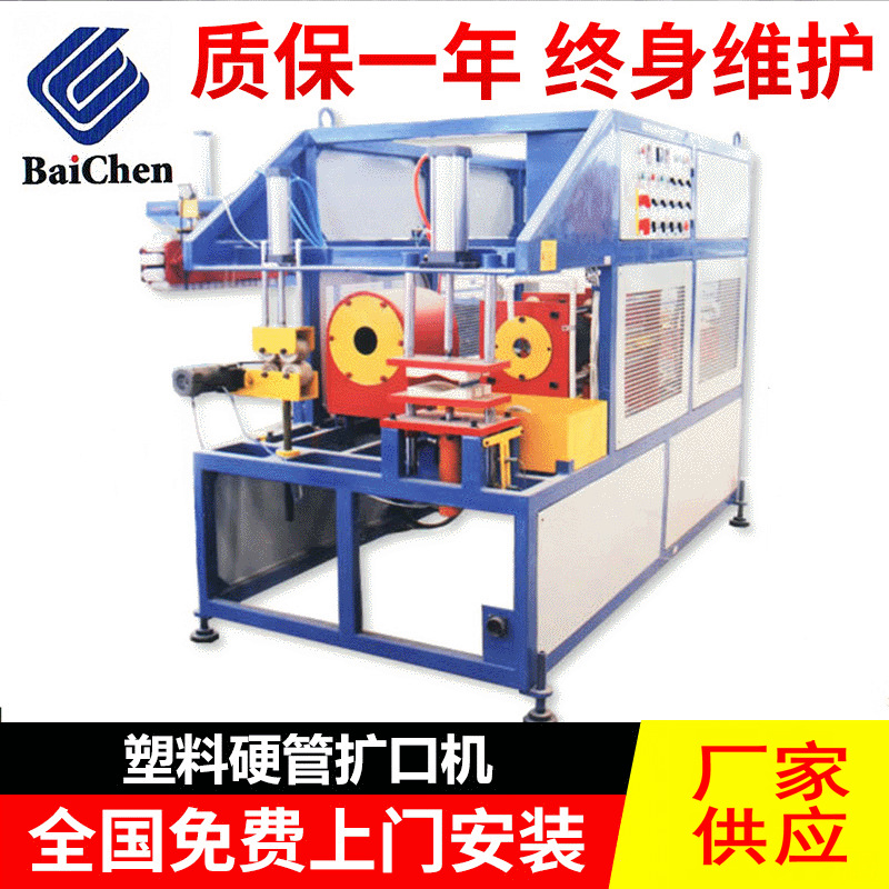 厂家直销 SGK系列5.5KW塑料硬管扩口机 直口R口塑料硬管扩口机