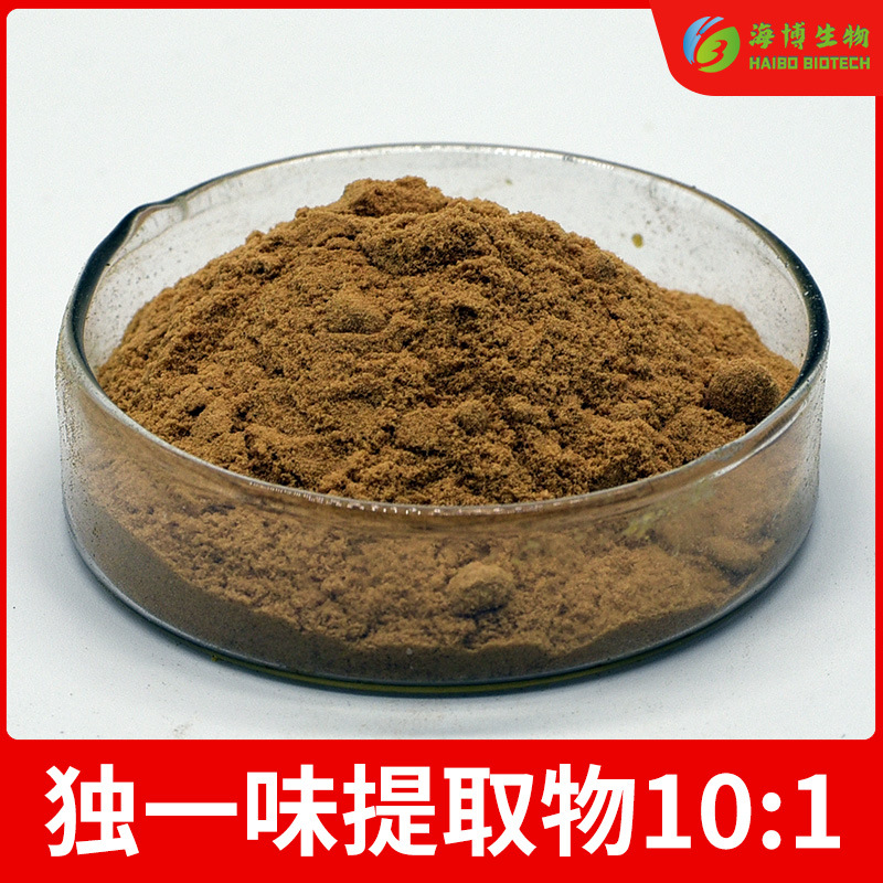 独一味提取物10：1真实比例  独一味粉 独一味素 海博生物