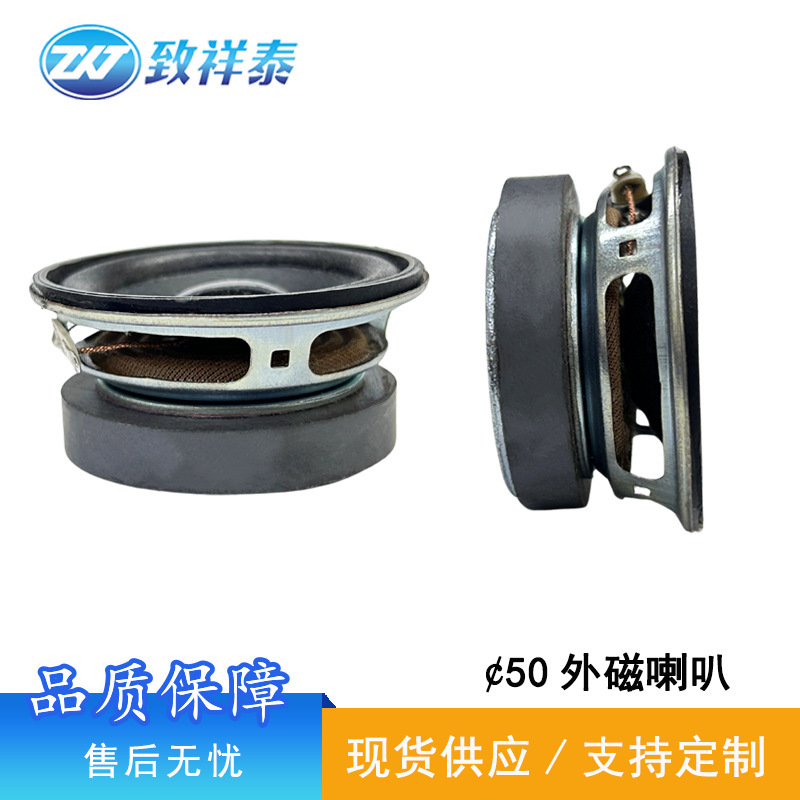 50mm円形外磁スピーカー4欧5W bluetoothスピーカースマート照明スピーカー玩具小型家電2インチスピーカー|undefined