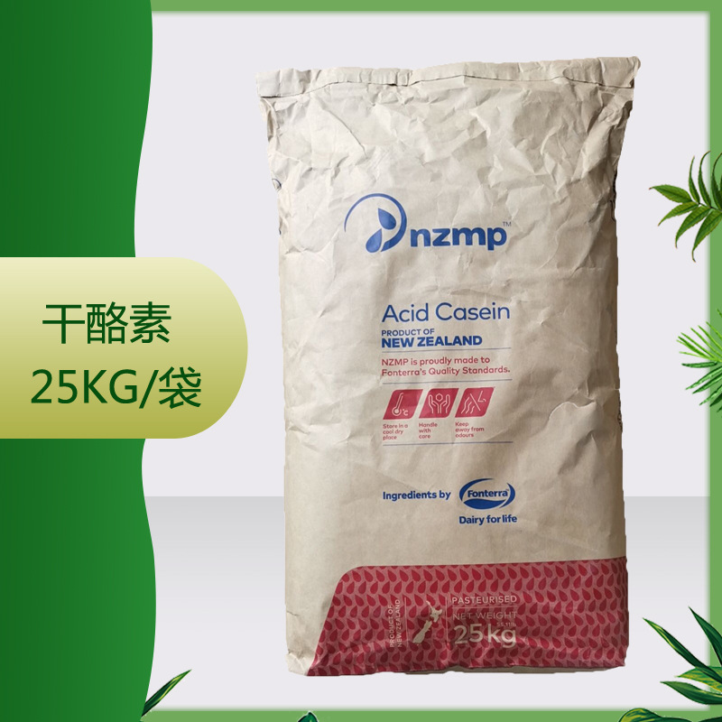 供应恒天然酪蛋白 油墨用 橡胶用 酪蛋白25kg/袋 干酪素