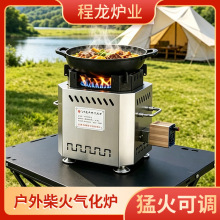 户外柴火灶无烟野餐农村家用烧木柴便携不锈钢气化柴火炉烧烤炉
