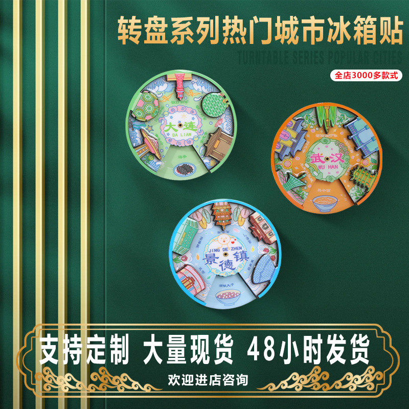 转盘城市冰箱贴定制文创木质冰箱贴磁吸贴文创新疆厦门热门冰箱贴