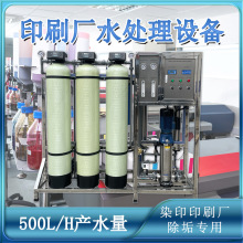 玻璃清洗反渗透纯水设备商用净水器去水垢泥沙井水反渗透净水设备