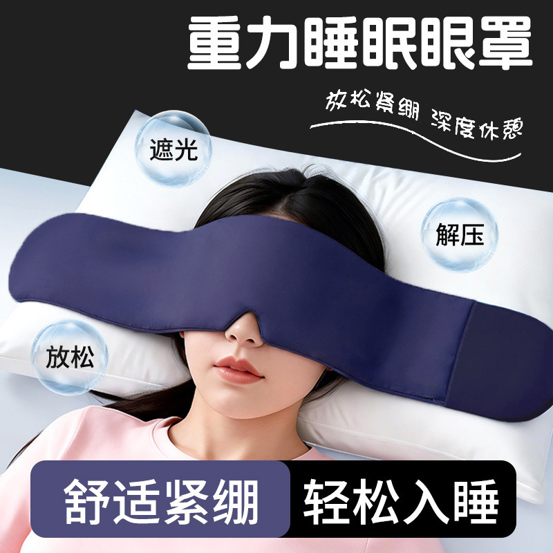 Micro-Pressure Gravity Eye Mask for Deep Sleep, Light-Blocking, Aids Sleep, Nap, Unisex, Home Sleep Eye Mask, Wholesale and Dropshipping Micro-Pressure Gravity Eye Mask for Deep Sleep, Light-Blocking, Aids Sleep, Nap, Unisex, Home Sleep Eye Mask, Wholesale and Dropshipping