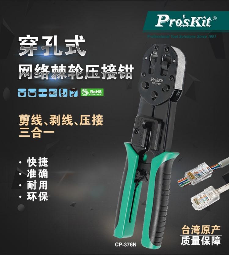 总代理批发台湾宝工压接钳CP-376N/376E/376TA/335/463G/151A