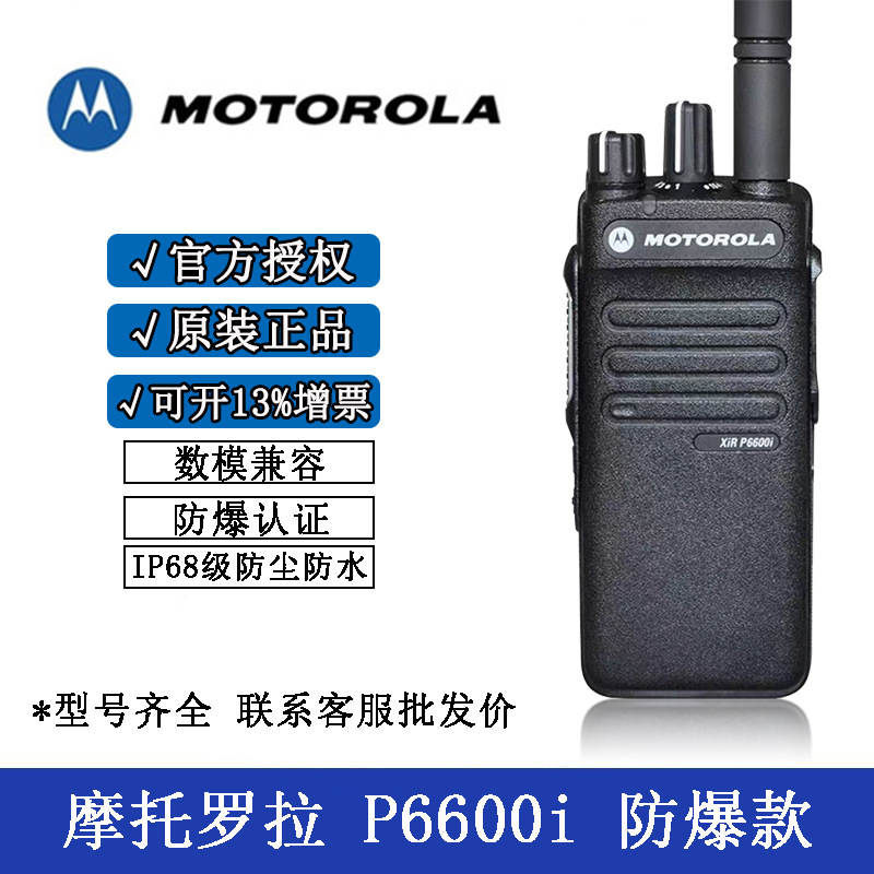 모토로라 XIR P6600I 폭발 증거