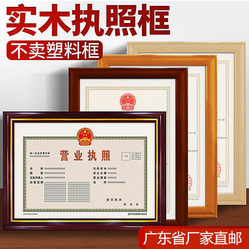 Solid Wood Business License Frame Original Photo Frame Wall Hanging A4 Honorary Certificate Book Health License Display A3 Picture Frame