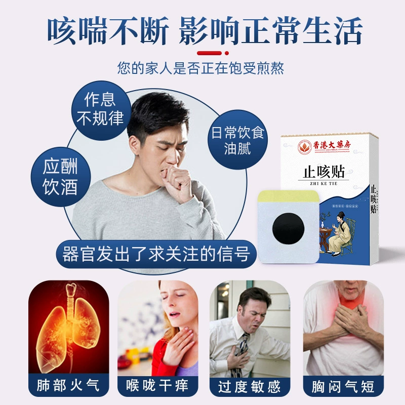 Точечный пластырь для кашля и астмы (Hong Kong Pharmacy), шея/горло, черный пласт, 8 шт
