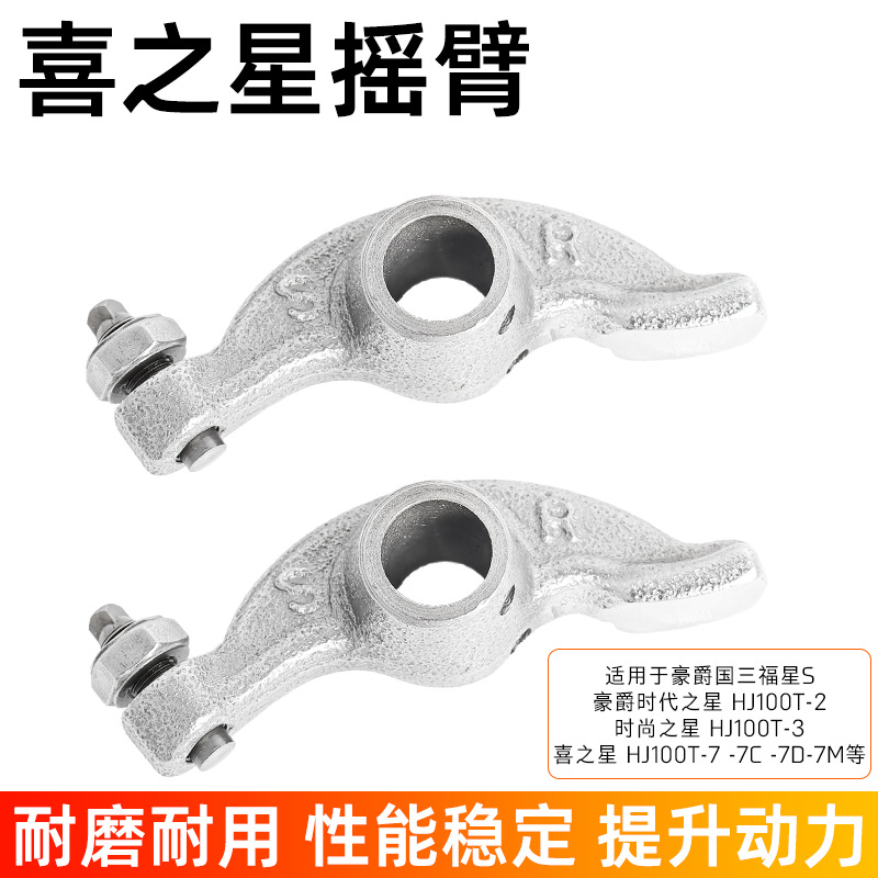 Aplicable a Haojue Xixingguo Three Kingdoms Two Fortune Star S/HJ100T-7C/D/M Times Star levas basculante