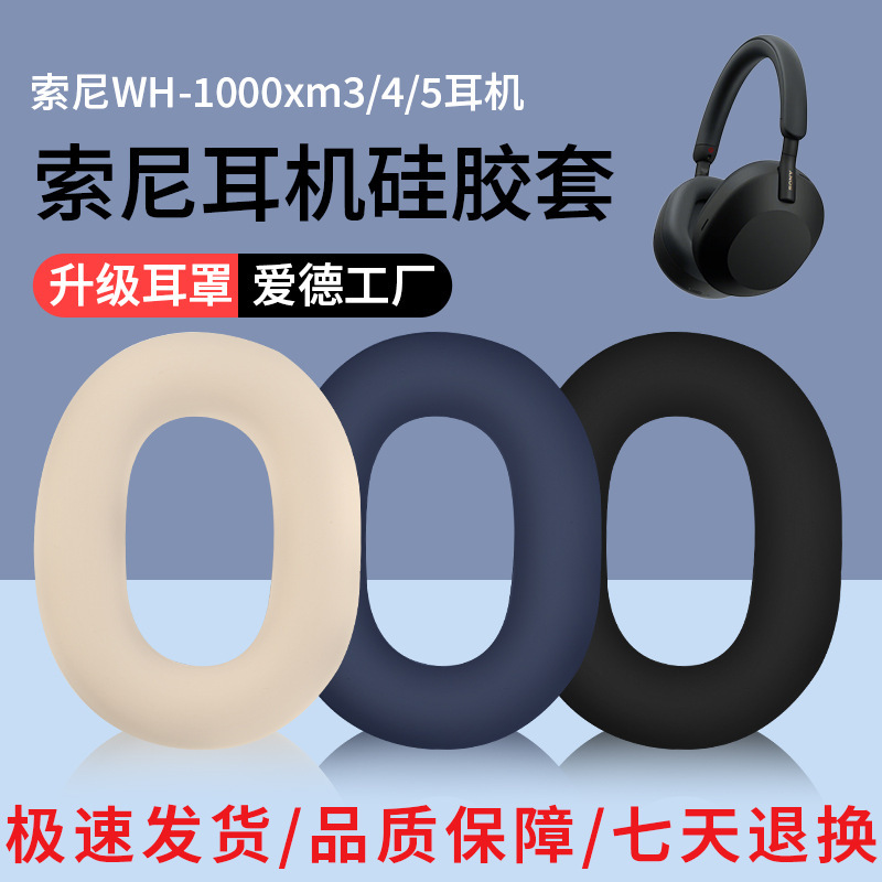 For Sony WH-1000xm3 silicone protective cover 1000xm4 earmuffs 1000xm5 head-mounted head beam cover For Sony WH-1000xm3 silicone protective cover 1000xm4 earmuffs 1000xm5 head-mounted head beam cover