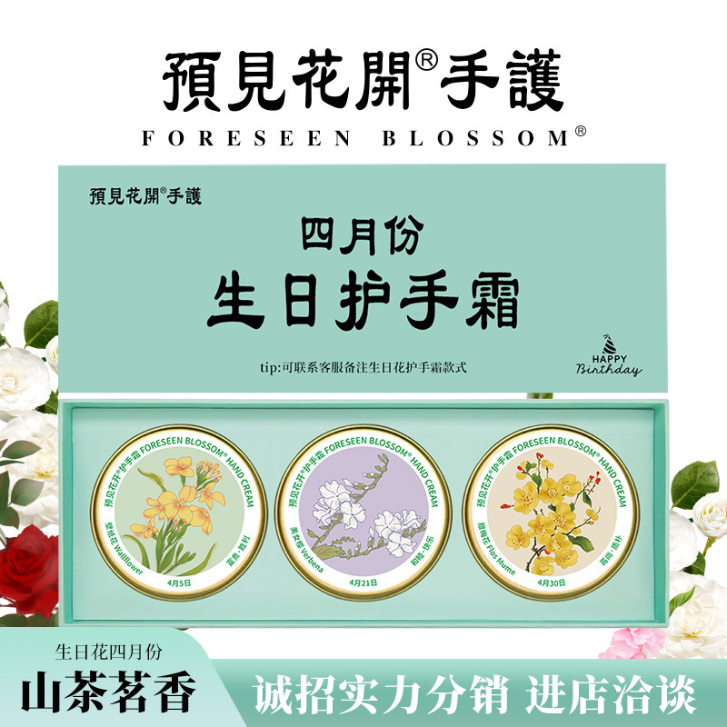 April Birthday Hand Cream Nanjing Prejudice Flower Blooming Hand Cream Moisturizing and Hydrating City Souvenir Gift