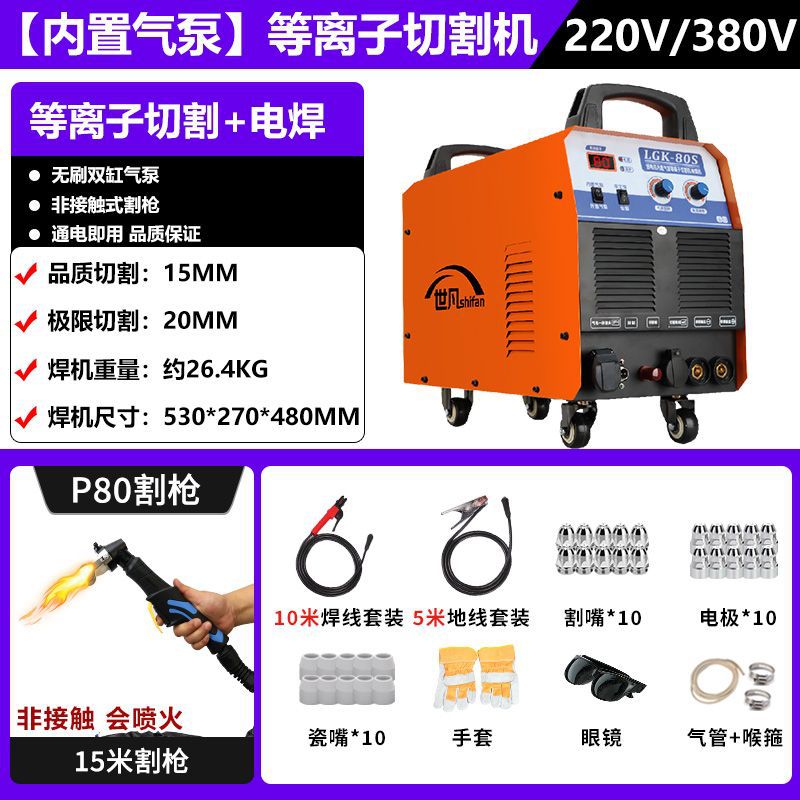 내장형 절단기: 핫 세일 3595대-80 절단 + 용접丨이중 전압 [내장 공기 소스 일체형 기계] 105m 총